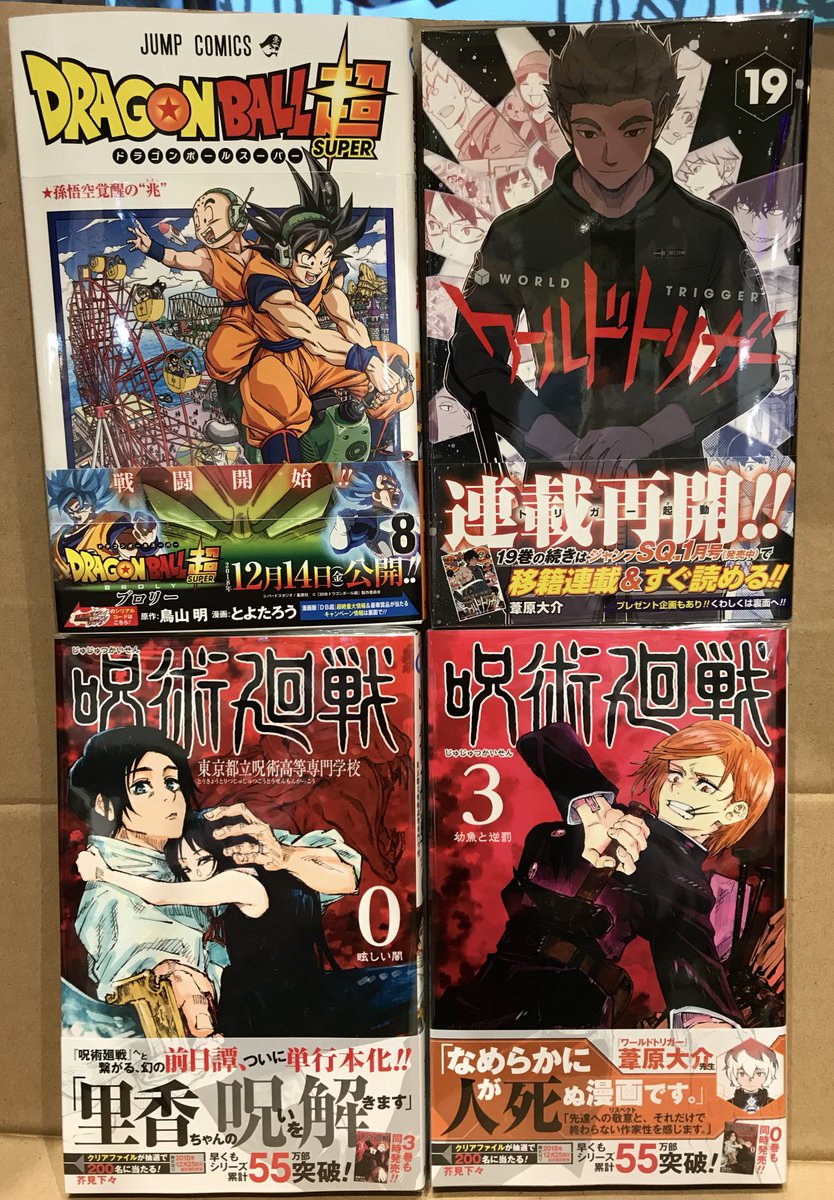 Vvイオンモール下田 على تويتر コミック新刊 僕のヒーローアカデミア 21巻 ハイキュー 35巻 ワンピース 91巻 ワンパンマン 18巻 ドラゴンボール超 8巻 ワールドトリガー 19巻 呪術廻戦 0巻 3巻 Etc こんなかんじで月初めはジャンプコミック入荷日