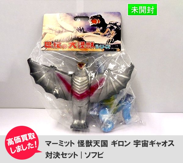 マーミット怪獣天国ギャオスソフビフィギュア、未開封