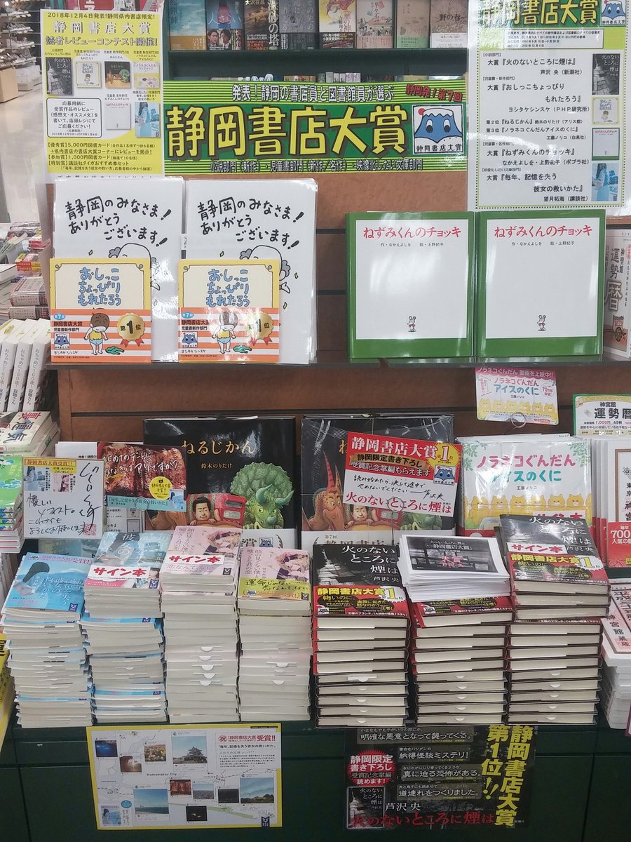 ট ইট র 江崎書店イトーヨーカドー店 第七回静岡書店大賞が決まりました さらに今年は 授賞作品を読んで感想を書いていただく 読者レビューコンテストも開催しております ぜひ授賞作品を読んで レビューを投稿して下さい 静岡書店大賞 本 静岡