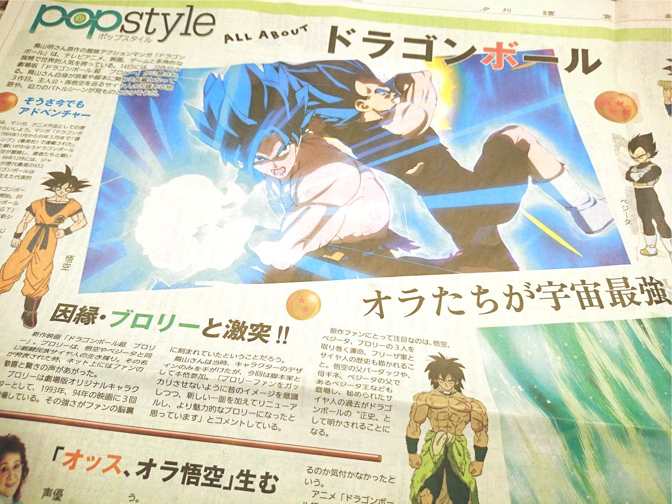 読売新聞大阪本社 広報宣伝部 Twitter પર きょう12 5の読売新聞夕刊に ドラゴンボール だ 12 14は作目の劇場版 ドラゴンボール超 ブロリー が公開日 今作のブロリーはどれだけ強いの 避難する準備だ 一人用のポッドでか T Co