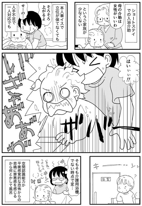 介護職の不思議な話その２
毎回かわいそうでした…
どのユニットも一般的な浴槽。不思議。 