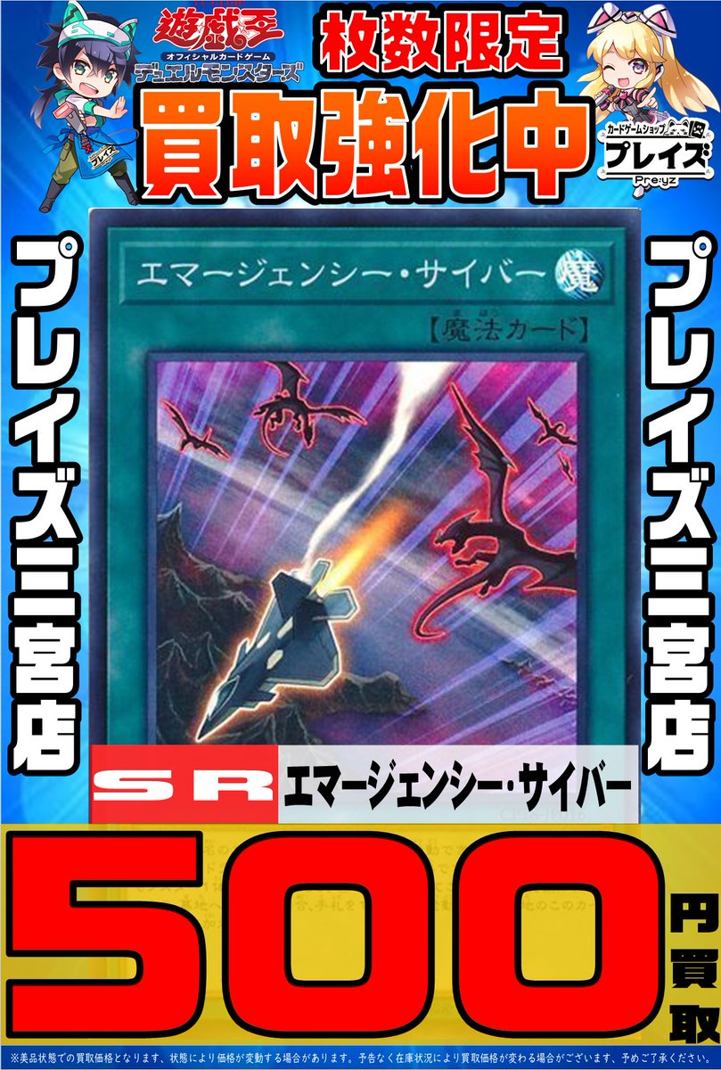 プレイズ 三宮店 アルバイト急募 遊戯王買取 Sr エマージェンシー サイバー 500円 Sr 蒼穹の機界騎士 0円 Sr 紫宵の機界騎士 300円 Nr 孤高除獣 0円 プレイズ 三宮店 アルバイト急募 遊戯王買取 Sr エマージェンシー サイバー 500円 Sr 蒼穹の機界騎士 0円 Sr 紫宵の機界騎士 300円 Nr 孤高除獣 0円