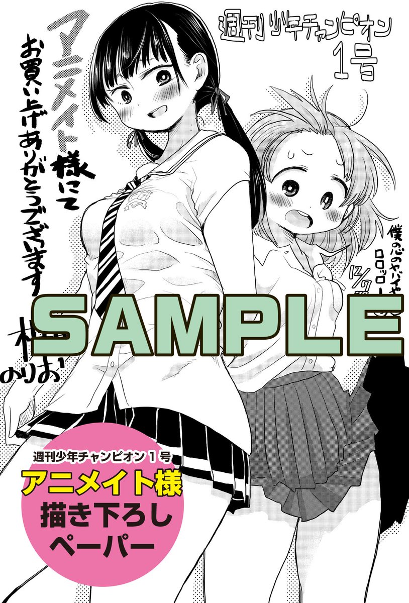 週刊少年チャンピオン 2018年 15号 新連載 僕の心のヤバイやつ 僕の心のヤバイやつ』＆『僕ヤバスピンオフ』公式＠劇場版2026年