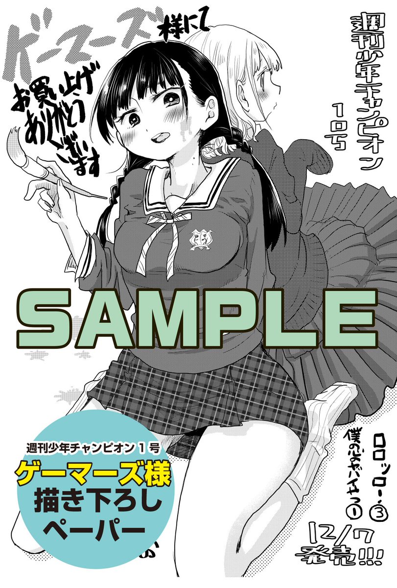週刊少年チャンピオン 2018年 15号 新連載 僕の心のヤバイやつ 僕の心のヤバイやつ』＆『僕ヤバスピンオフ』公式＠劇場版2026年