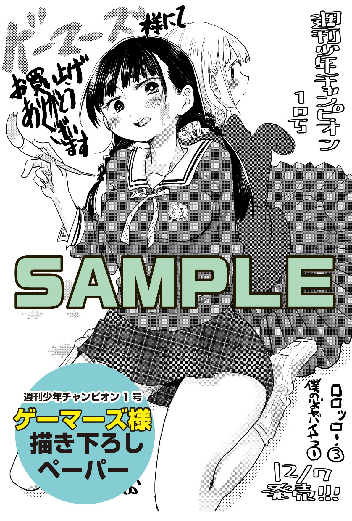 週刊少年チャンピオン 2018年 15号 新連載 僕の心のヤバイやつ 週刊少年チャンピオン 2018年 15号 僕の心のヤバいやつ 新連載号