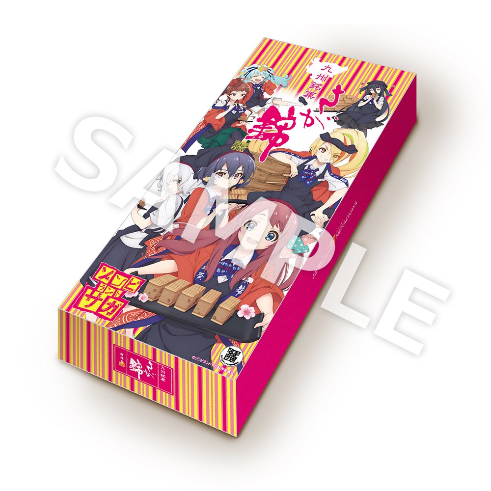 さが錦コラボ！】 明日から一部店舗にて先行販売予定！ 販売店舗は