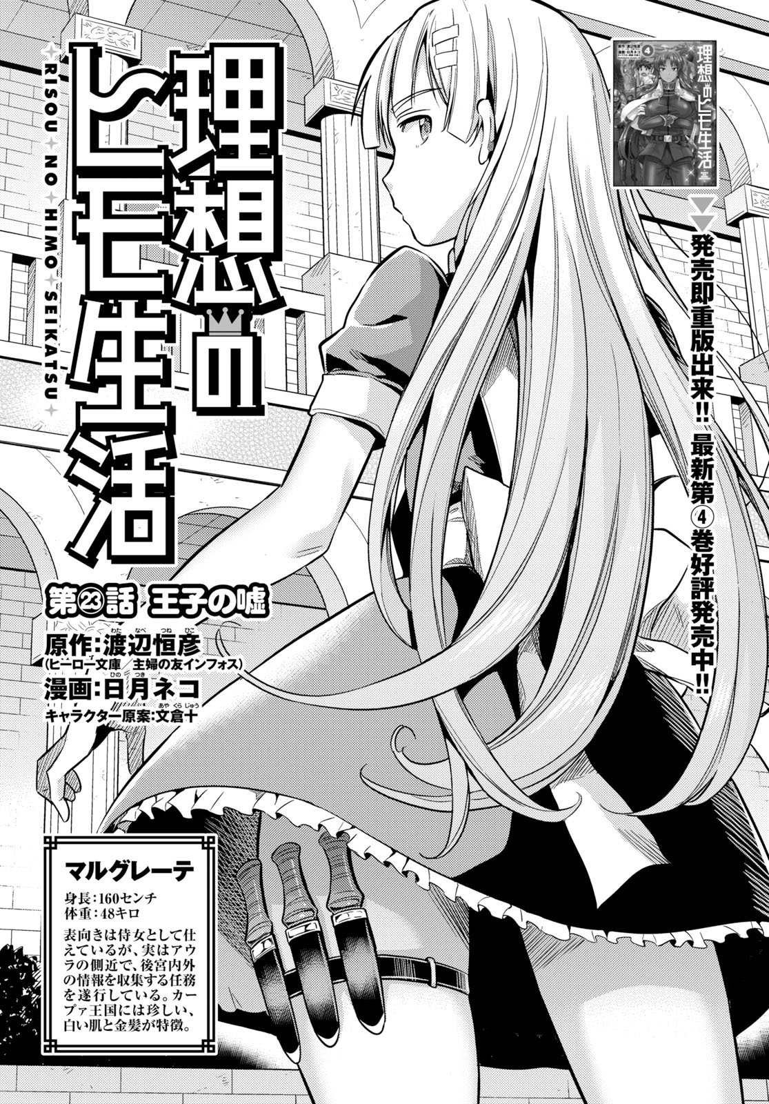 ヤングエース 在 Twitter 上 連載中 理想のヒモ生活 最新 巻絶賛発売中 超絶人気のヒモコミック第23話 善治郎とアウラの息子 善吉の命が危ない 何もできず途方にくれる善治郎 王と親のはざまで無情な決断を下すしかないアウラ 救いの手を差し伸べたのは