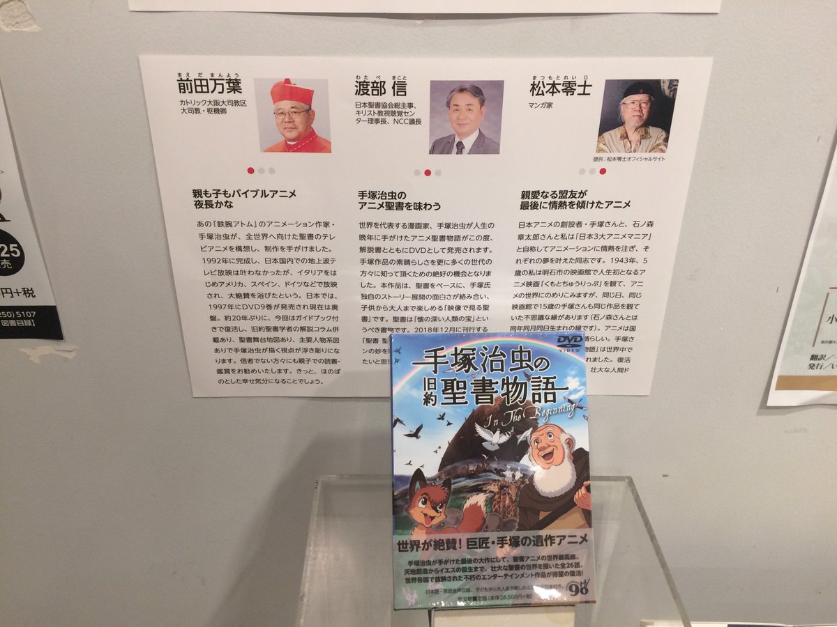 八重洲ブックセンター本店 4階 手塚治虫の旧約聖書物語 とうとう復活しました 少しお高いですが Dvd9枚組で存分に 手塚治虫の最後の大作アニメーショ ンが楽しめます クリスマスプレゼントに如何でしょうか クリスマスに本をお贈ろう 八重洲ブックセンター本店 4階 手塚治虫の旧約聖書物語 とうとう復活しました 少しお高いですが Dvd9枚組で存分に 手塚治虫の最後の大作アニメーショ ンが楽しめます クリスマスプレゼントに如何でしょうか クリスマスに本をお贈ろう