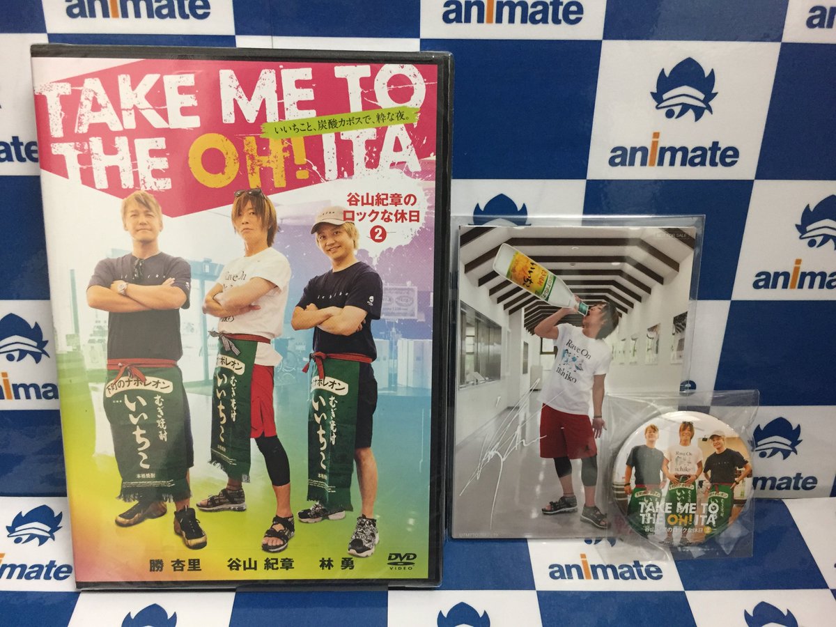 谷山紀章のロックな休日DVD＆グッズまとめ Amazon.co.jp: DVD「TAKE ME