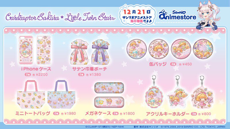 サンリオアニメストア公式 No Twitter 新商品情報 12月21日 金 サンリオアニメストアだけの先行発売 カードキャプターさくら リトルツインスターズ Sweet Dreamデザインシリーズ 詳しくはこちら T Co Av8wqqvo1h Ccsakura カードキャプターさくら サンリオアニメストア公式 No Twitter 新商品情報 12月21日 金 サンリオアニメストアだけの先行発売 カードキャプターさくら リトルツインスターズ Sweet Dreamデザインシリーズ 詳しくはこちら T Co Av8wqqvo1h Ccsakura カードキャプターさくら