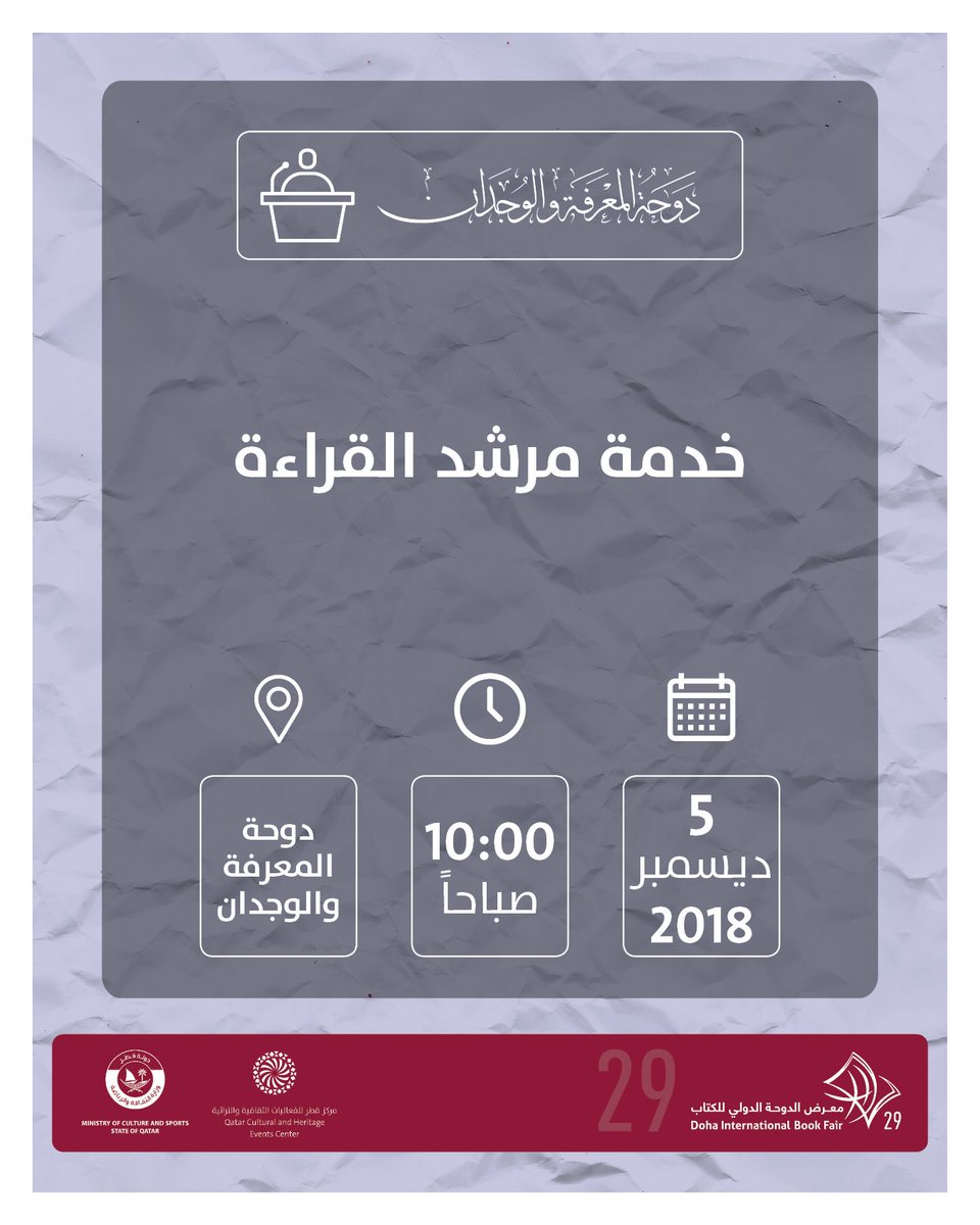 DIbookfair's tweet photo. تتوفر خدمة "مرشد القراءة "على مسرح #دوحة_المعرفة_والوجدان لمساعدتكم في اختيار الكتب.
#معرض_الدوحة_الدولي_للكتاب
Dear Visitors, Murshid Al Qiraa’ (Readers Guide) service is available on Doha of Minds and Hearts stage. It helps you in finding books based on their titles. #DBF2018 https://t.co/dJmMSbbg4g
