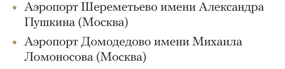 ABoiler's tweet photo. Хм видимо теперь так 👌но будут ли меняться надписи в метро, на самом здании аэропорта и т.д... или просто как в самолете будет(вас приветствуют на борту ту «таком-то» имени «таком-то»... немалые деньги так то - надеюсь что сейчас нет 🙏 https://t.co/sFxbOugJJk