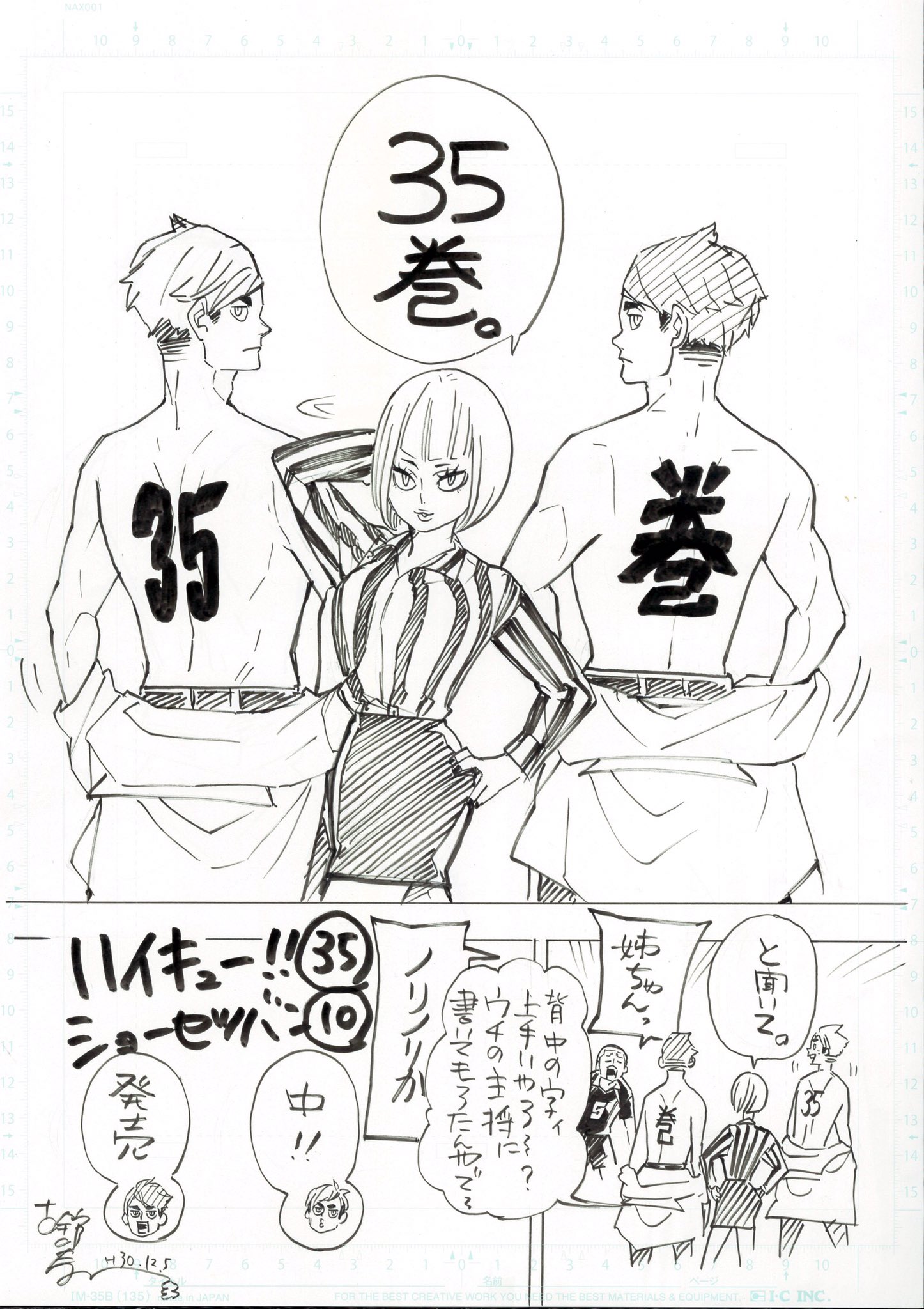 ハイキュー Com 古舘先生からjc35巻宣伝イラスト第2弾が届きました まさかのブルゾン冴子再登場 ショーセツバン10巻も同時発売中 皆様 よろしくお願いいたします T Co Ndgr9m1lcq Twitter