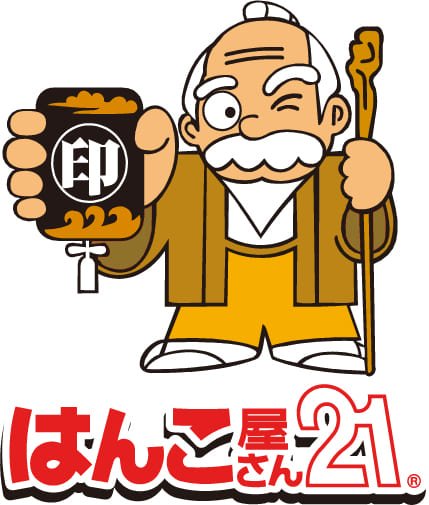 はんこ屋さん21公式 در توییتر あなたがサンタさんから貰ったプレゼント うまい棒 納豆 味のパッケージには 当チェーンのキャラクターと同じ黄門様がいらっしゃいました やおきん はんこ屋さん21