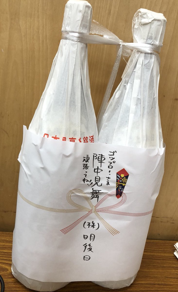 ゴツプロ ヤスオの呟き 明後日プロデュース様より陣中見舞いいただきました お酒とビール メンバー一同 大喜び ありがとうございます 公演予約 詳細 T Co Nhhr78p6lb ゴツプロ 阿波の音 阿波踊り Ikiji