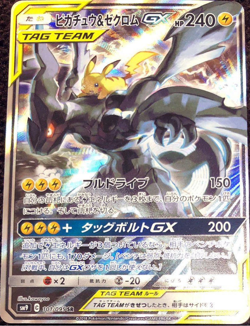 PokeBeach.com💧 on X: Reshiram & Zekrom-GX Secret Rare from