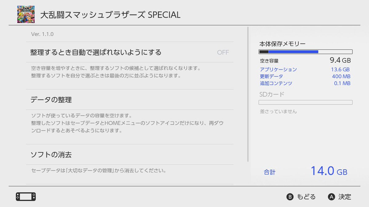 Naruki Op Twitter 大乱闘スマッシュブラザーズ Special あらかじめダウンロードに更新データ Ver 1 1 0がきてます スマブラsp Nintendoswitch