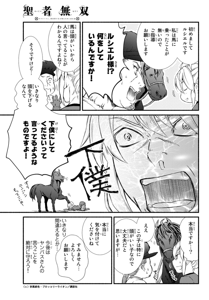 ট ইট র 月刊少年シリウス編集部 水曜日のシリウス情報 本日 ニコニコ静画水曜日のシリウスにて秋風緋色先生が漫画を担当している 聖者無双 第23話前半を更新しました ルシエル乗馬に初挑戦 水曜日のシリウス 聖者無双 T Co Shyn7wyfmy