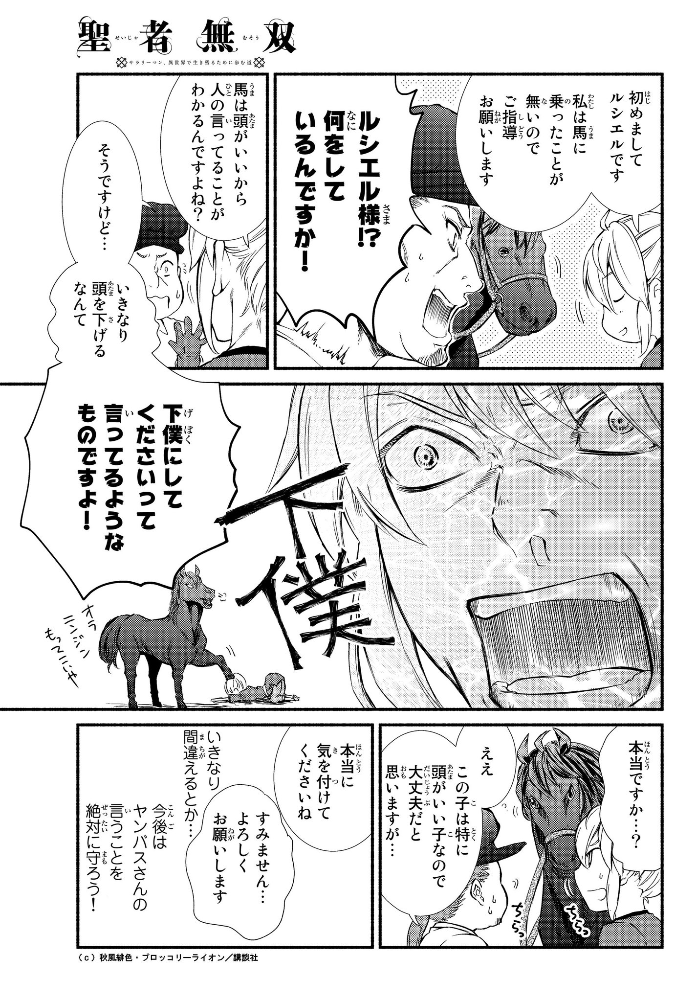ট ইট র 月刊少年シリウス編集部 水曜日のシリウス情報 本日 ニコニコ静画水曜日のシリウスにて秋風緋色先生が漫画を担当している 聖者無双 第23話前半を更新しました ルシエル乗馬に初挑戦 水曜日のシリウス 聖者無双 T Co Shyn7wyfmy ট ইট র 月刊少年シリウス編集部 水曜日のシリウス情報 本日 ニコニコ静画水曜日のシリウスにて秋風緋色先生が漫画を担当している 聖者無双 第23話前半を更新しました ルシエル乗馬に初挑戦 水曜日のシリウス 聖者無双 T Co Shyn7wyfmy