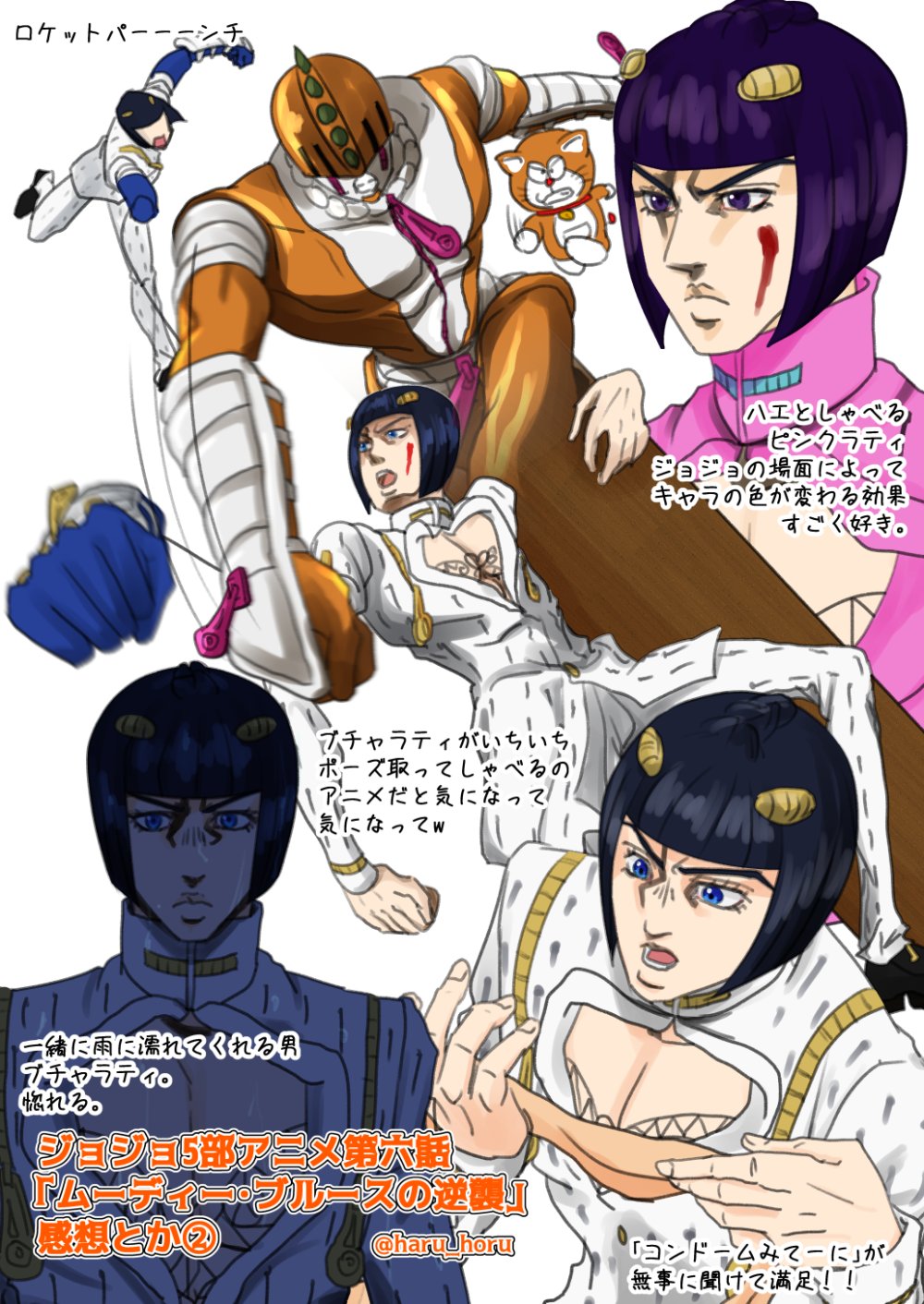 はるか Twitter પર ジョジョ5部アニメ第6話感想とか ムーディー ブルースの色味がすごく綺麗だった あとブチャラティが頑張ってるのに全然似ない はるほるメモ T Co 8uwvagga0w Twitter