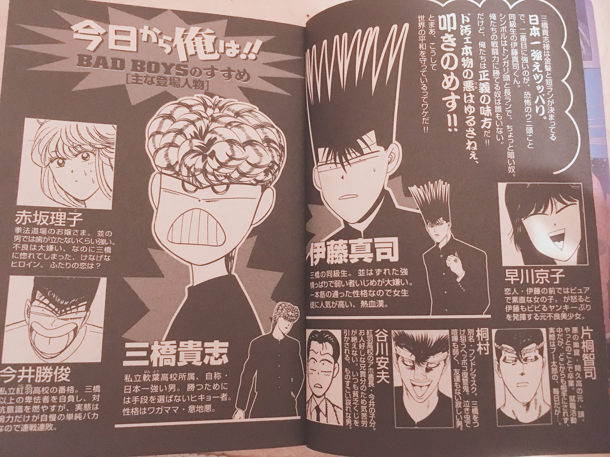 Chi Hi Ro 漫画版の今日から俺はの人物図と 智司の強さ ぶつかるだけで飛んでいくくらい強い クッパ系 あと京子ちゃんはとても身長高い 今日から俺は 意外と怖い あと三橋は漫画版の方が 30倍酷い けど可愛い T Co Vk6aui25wo Chi Hi Ro 漫画版の今日から俺はの人物図と 智司の強さ ぶつかるだけで飛んでいくくらい強い クッパ系 あと京子ちゃんはとても身長高い 今日から俺は 意外と怖い あと三橋は漫画版の方が 30倍酷い けど可愛い T Co Vk6aui25wo