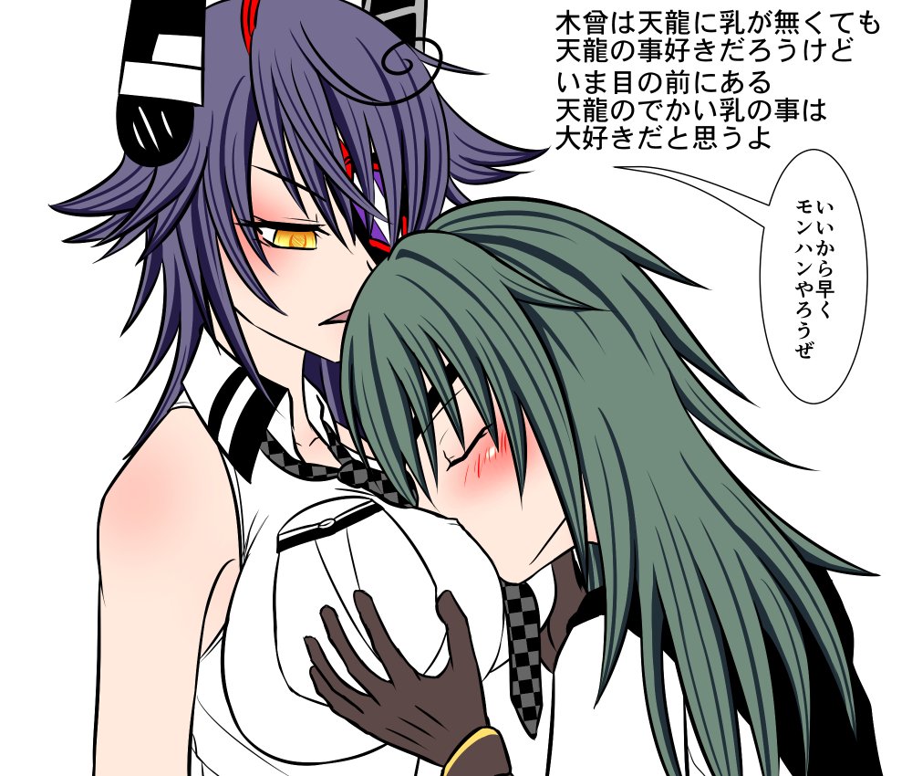 現在低浮上ヰタル きそてんとうとみおじさん 木曾は天龍に乳が無くても いま目の前にある天龍 のでかい乳の事は大好きだと思うよって云う木曾天 現在低浮上ヰタル きそてんとうとみおじさん 木曾は天龍に乳が無くても いま目の前にある天龍 のでかい乳の事は大好きだと思うよって云う木曾天