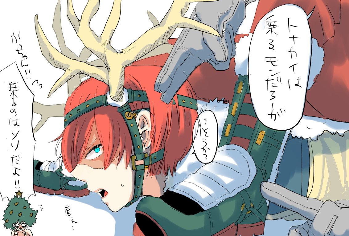 かっちゃんはトナカイじゃなくても乗るけど 