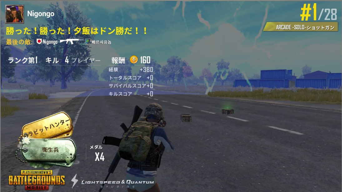 にごんご 8 28 土 13時newstateルーム Pubgモバイル アーケードモードでソロドンカツ わーい