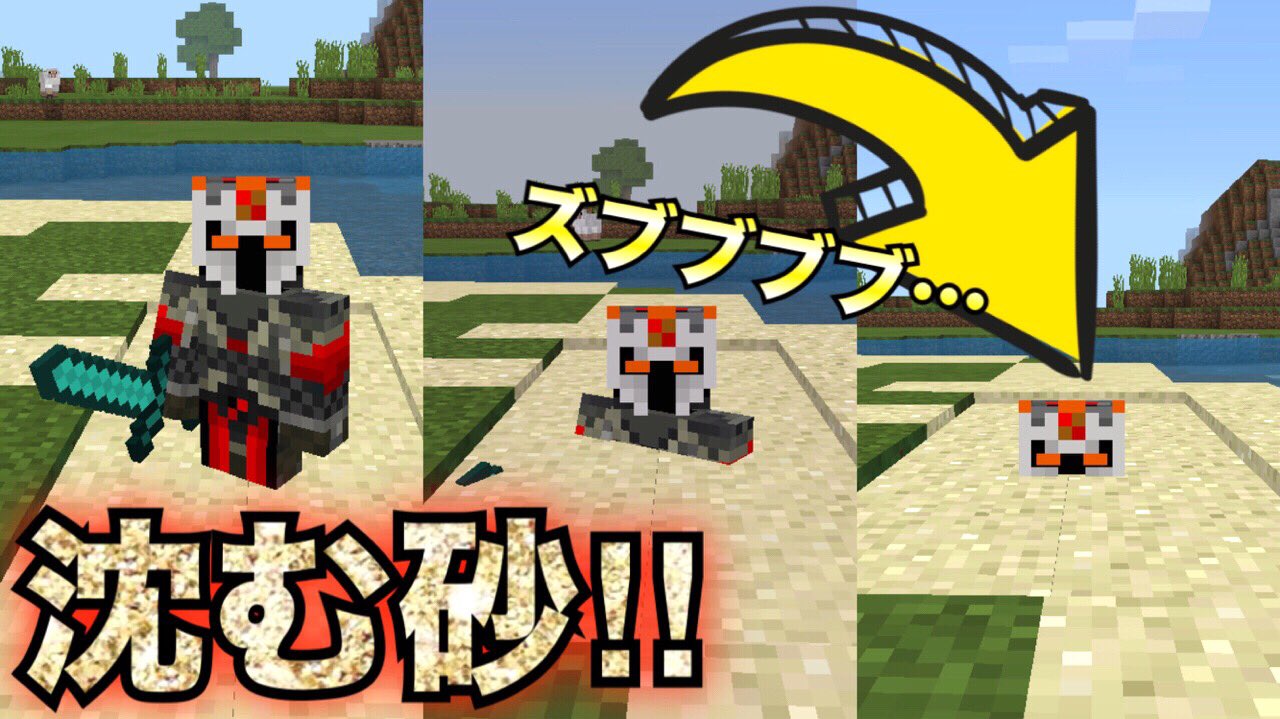 まどれす Di Twitter めっちゃ沈む マインクラフト 底無しの沈む砂をマイクラに追加したら最強トラップが完成した アドオン T Co Efds0c5ix0 T Co Xhr8qbawoe Twitter