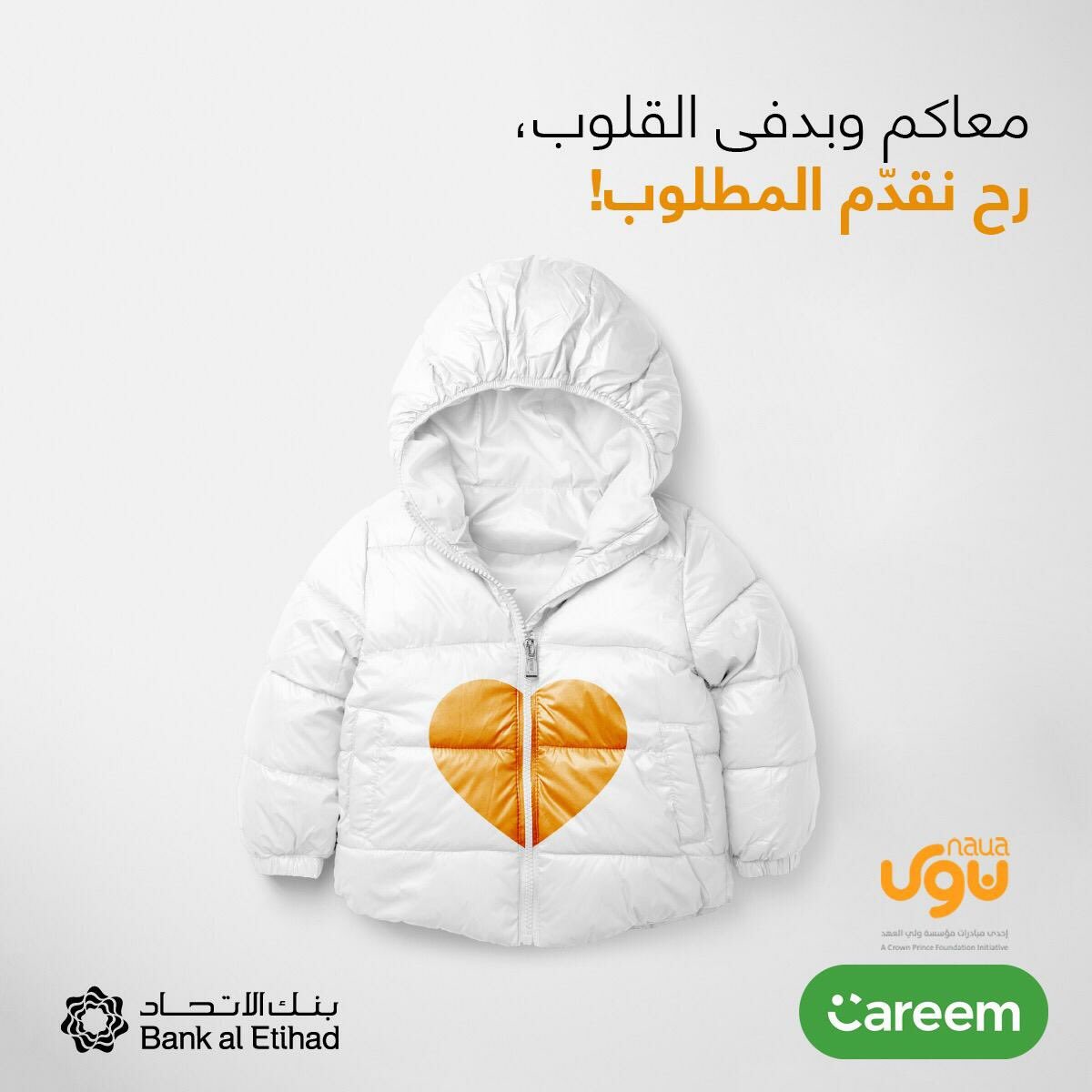 CareemJOR's tweet photo. بنك الإتحاد معنا بحملة #خلي_الشتا_أدفى، وانتوا كمان بتقدروا تكونوا جزء من هاي الحملة 💚
استخدم كود "جاكيت" خلال رحلاتك حتى يوم السبت ٨-١ وإحنا و @BankalEtihadJO من خلال مبادرة @nauaOrg رح نهدي جاكيت إضافي مقابل كل رحلة 🚘=🧥
*الكود لا يقدم أي خصم ولا يضيف على سعر الرحلة https://t.co/G1uMTWSe6M