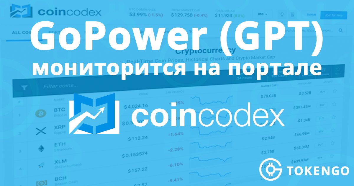 Token_Go's tweet image. 📊 GoPower (GPT) мониторится на портале @CoinCodex !

GoPower (GPT) начал мониторится на крупной криптовалютной площадке #CoinCodex. 
coincodex.com/crypto/gopower

#GPT #TokenGo #GoPower #cryptocurrency #Blockchain #ethereum  #Bitcoin #CoinCodex @CoinCodex