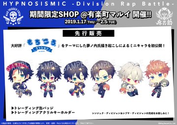 期間限定shop 有楽町マルイ開催 優勝ディヴィジョン限定販売グッズ ヒプマイ ヒプノシスマイク攻略