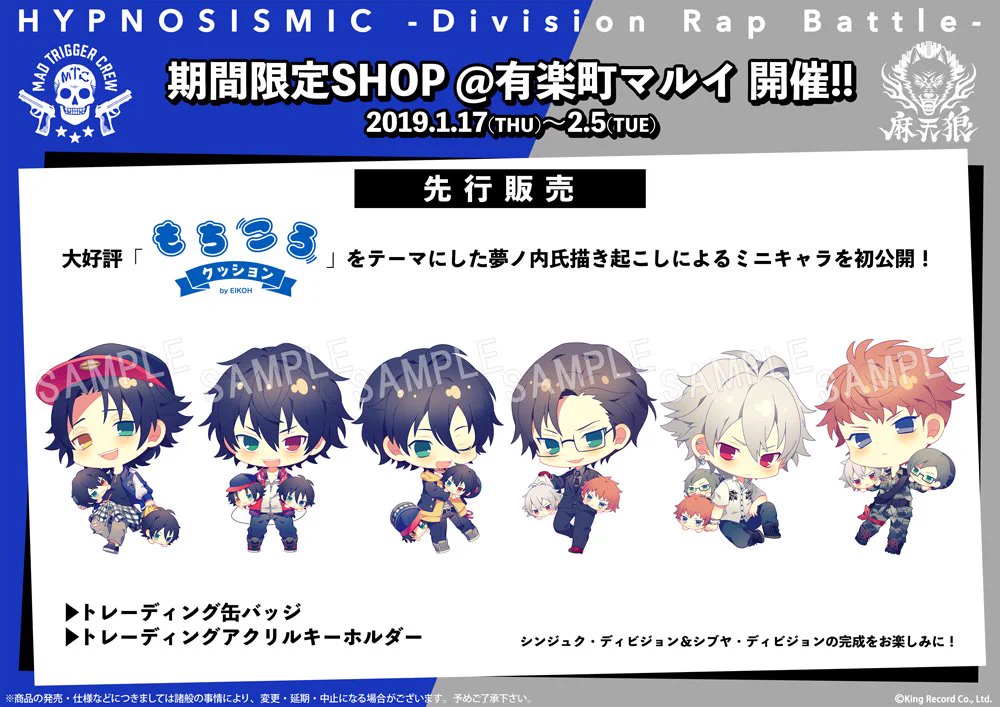 ヒプノシスマイク マルイ 夢ノ内 アクリルキーホルダー まとめ売り