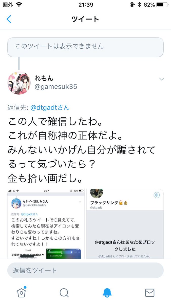 gamesuk35's tweet photo. @dtgadt おいおいおいおいツイ消しですかぁ！！？？
よお詐欺野郎！！！！
人を騙して楽しいか？楽しいだろーなぁ！！！！！金もねえくせに配布とか流石自称神はちげえなぁ！！ https://t.co/0wALIuPWgr