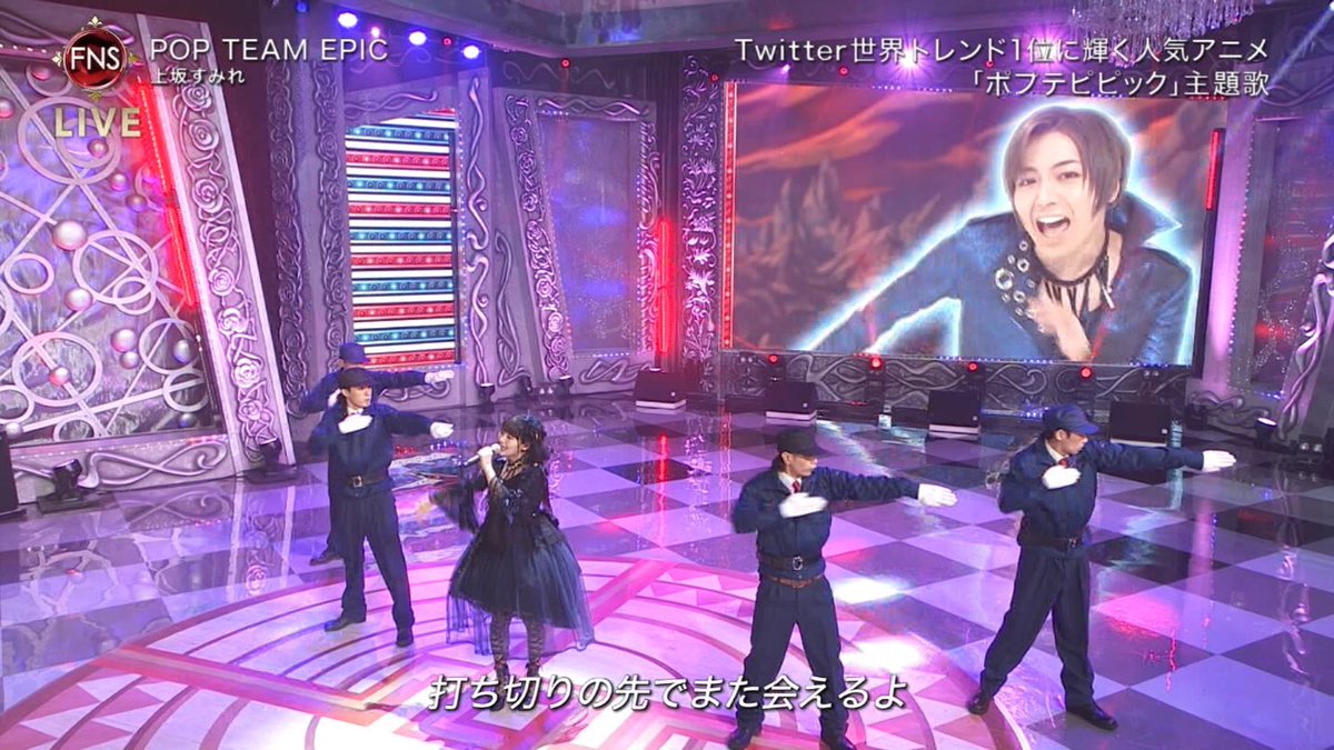 Fns歌謡祭 で上坂すみれがポプテピopを披露 モニターに蒼井翔太がサプライズ出演で蒼井本人が動揺する事態に Togetter Fns歌謡祭 で上坂すみれがポプテピopを披露 モニターに蒼井翔太がサプライズ出演で蒼井本人が動揺する事態に Togetter
