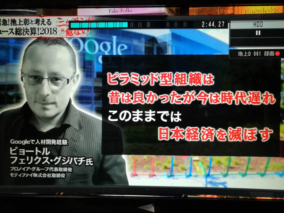 言われてみればそうだｗグーグル人材開発者のピラミッド型組織の批判が上手すぎるｗｗ