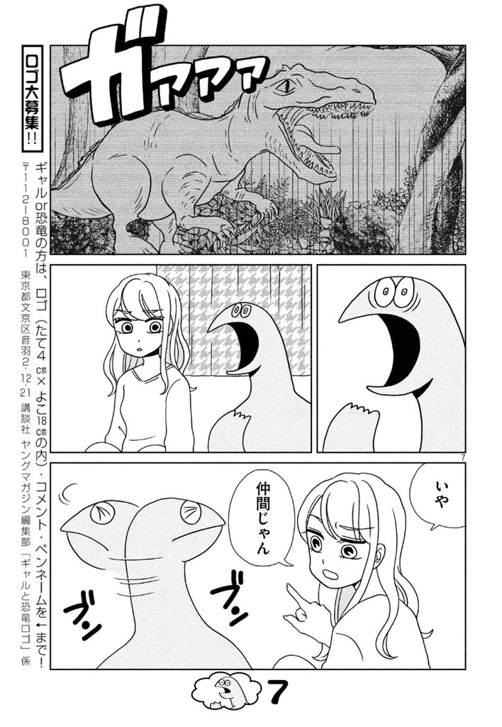 恐竜くん、恐竜怖がるの巻 