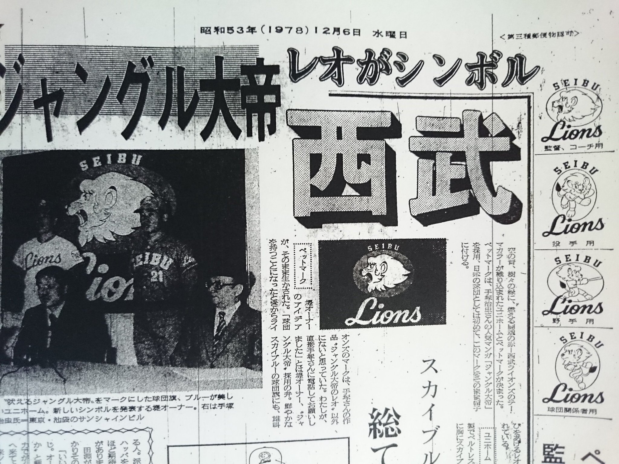 アニメセル画。西武ライオンズ。ジャングル大帝。手塚治虫。スポーツ新聞。 アニメセル画。西武ライオンズ。ジャングル大帝。手塚治虫