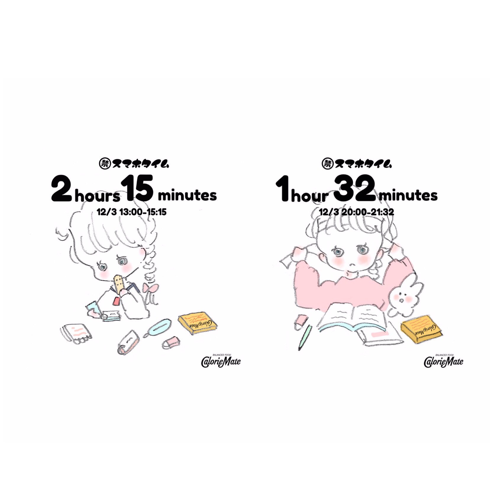 Caho お知らせ カロリーメイト さんのキャンペーン 禁スマホメイト に参加させていただきました 勉強イラストを4点描かせてもらったよ 禁スマホした時間を記録できるの 時間に合わせてランダムでイラストが出てくるので勉強頑張れ Caho お知らせ カロリーメイト さんのキャンペーン 禁スマホメイト に参加させていただきました 勉強イラストを4点描かせてもらったよ 禁スマホした時間を記録できるの 時間に合わせてランダムでイラストが出てくるので勉強頑張れ