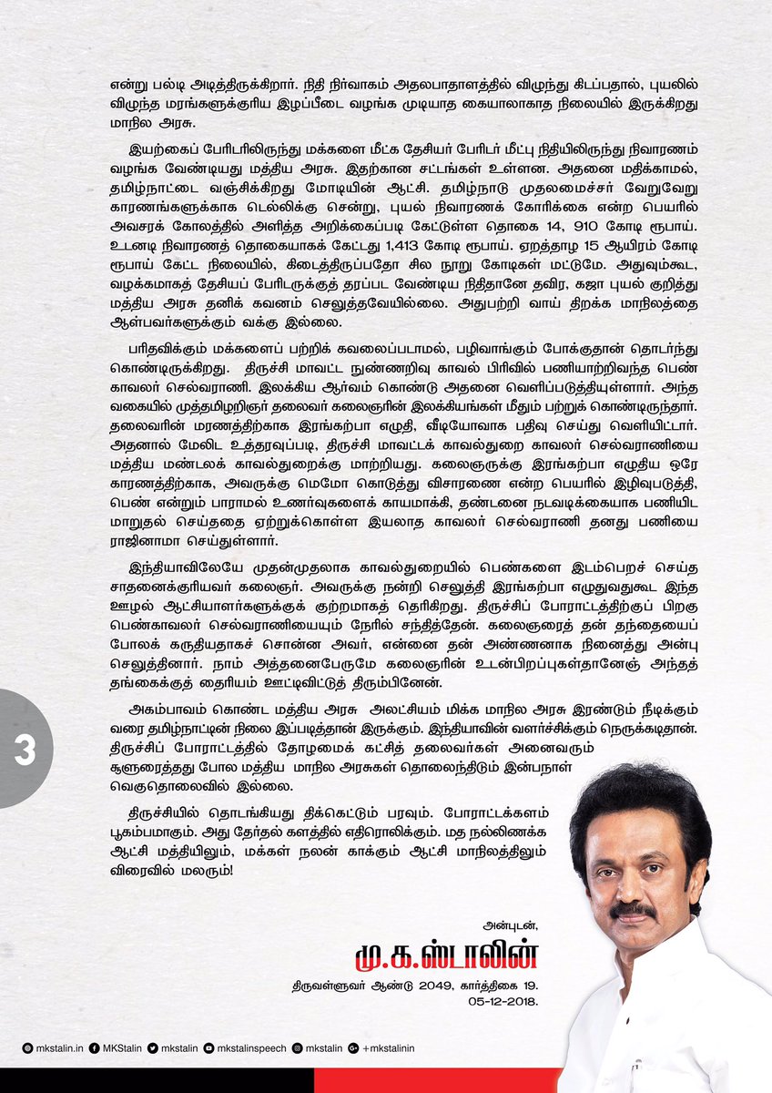 mkstalin's tweet photo. காவிரி என்பது வெறு��் ஆறு அல்ல; நம் தமிழ்நாட்டுக்குத் தாய். தாயை காக்க வேண்டியது நம் பொறுப்பு. மாநில அரசை மட்டுமல்ல, மத்திய அரசையும் மிரள வைத்த நேற்றைய திருச்சி கண்டன ஆர்ப்பாட்டத்தை வெற்றிபெறச் செய்த அனைவருக்கும் நன்றி. 

திருச்சியில் தொடங்கியது திக்கெட்டும் பரவட்டும்! https://t.co/n58YaVA9gN