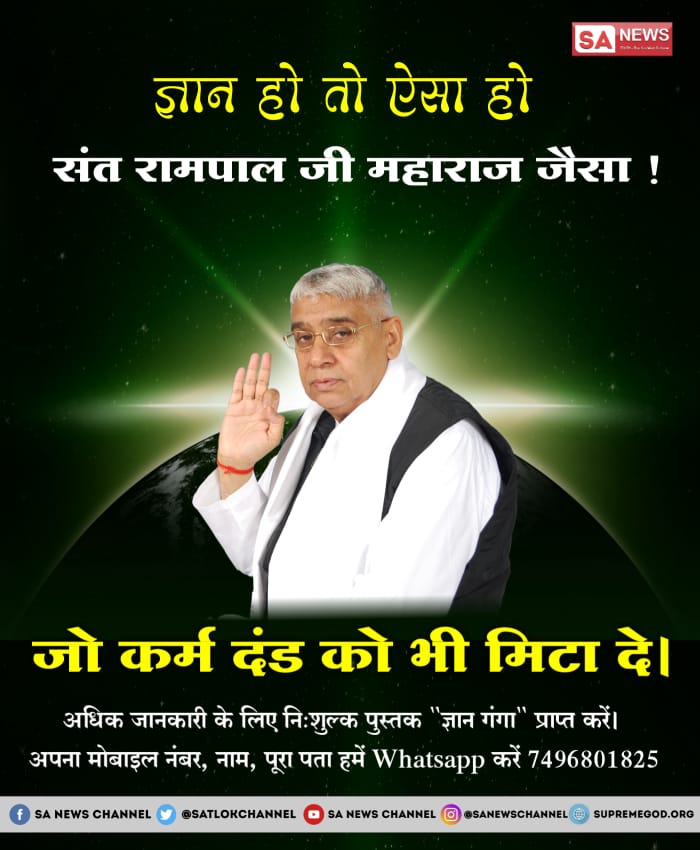 VisheshDas11's tweet photo. @Munilokesh @TOIIndiaNews @htTweets @the_hindu @NavbharatTimes @JagranNews @DainikBhaskar @punjabkesari @rpbreakingnews @AmarUjalaNews @Nai_Dunia #ज्ञान_हो_तो_ऐसा जिससे ज्ञान के साथ-साथ समाधान भी मिलता है और सभी दु:ख भी दुर होते है ।
जरूर देखिए हमारे धर्म ग्रंथों पर आधारित प्रमाणित ज्ञान 
साधना TV पर 7:30PM से 
👍👍 https://t.co/YsI6cke2Dj