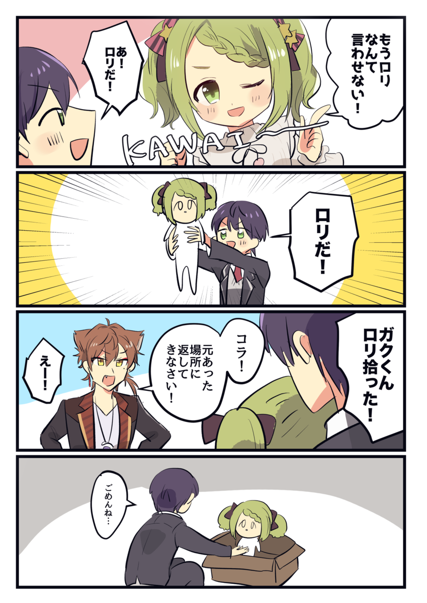 ロリ コラ 冬衣装めちゃめちゃかわいいしロリ | でゅうむ さんのマンガ | ツイコミ(仮)