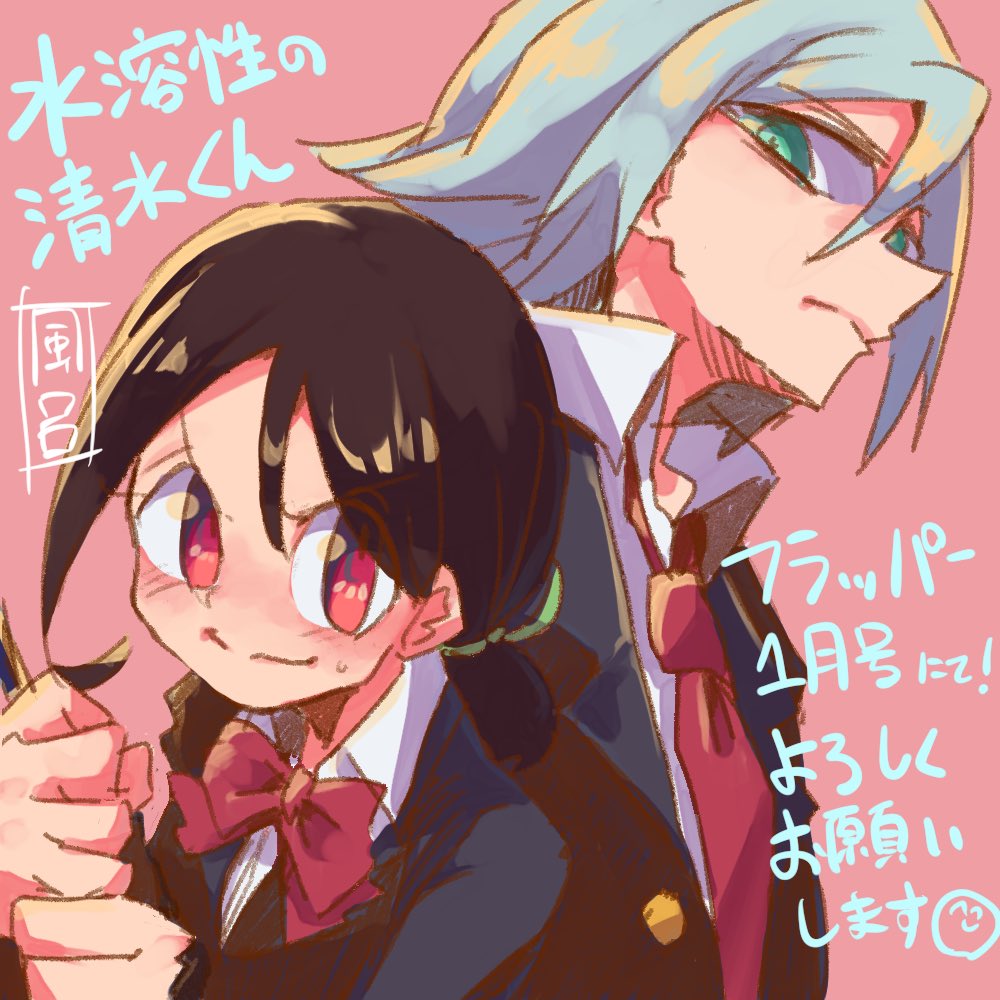 清水くん本編(?)が今日発売のコミックフラッパー1月号に!載ってます!!!!

コミティアでお渡しできなかった方も是非!よろしくお願いします～～!!! 