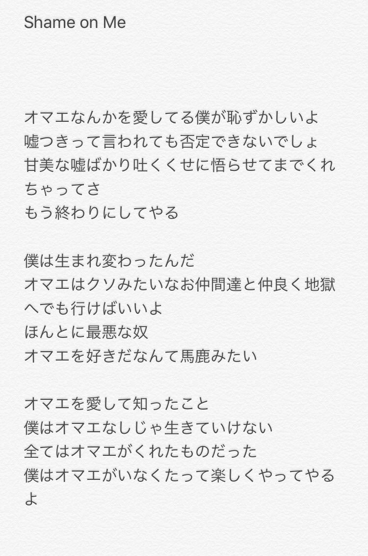 祈都 Shame On Meを五条悟っぽく 拙くて和訳とはいえないですが 言うまでもなく夏 五 絶対間違ってると思いますが 英語苦手なやつが悟への愛だけ込めてやってるんで許して T Co 65el4tet1v Twitter