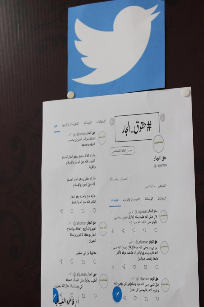 dtahfeed097's tweet photo. تفعيل اليوم لبرنامج ( حقوق ) حق الجار وحق الأقارب عن طريق لوحة الإعلانات في الاسبوع التخصصي لحلقة الجمان تحت إشراف الأستاذة / فاطمه الغيداني .. https://t.co/W8oK7pqnUv