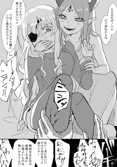 スピノエっつ〜かリベノエっつ〜か 