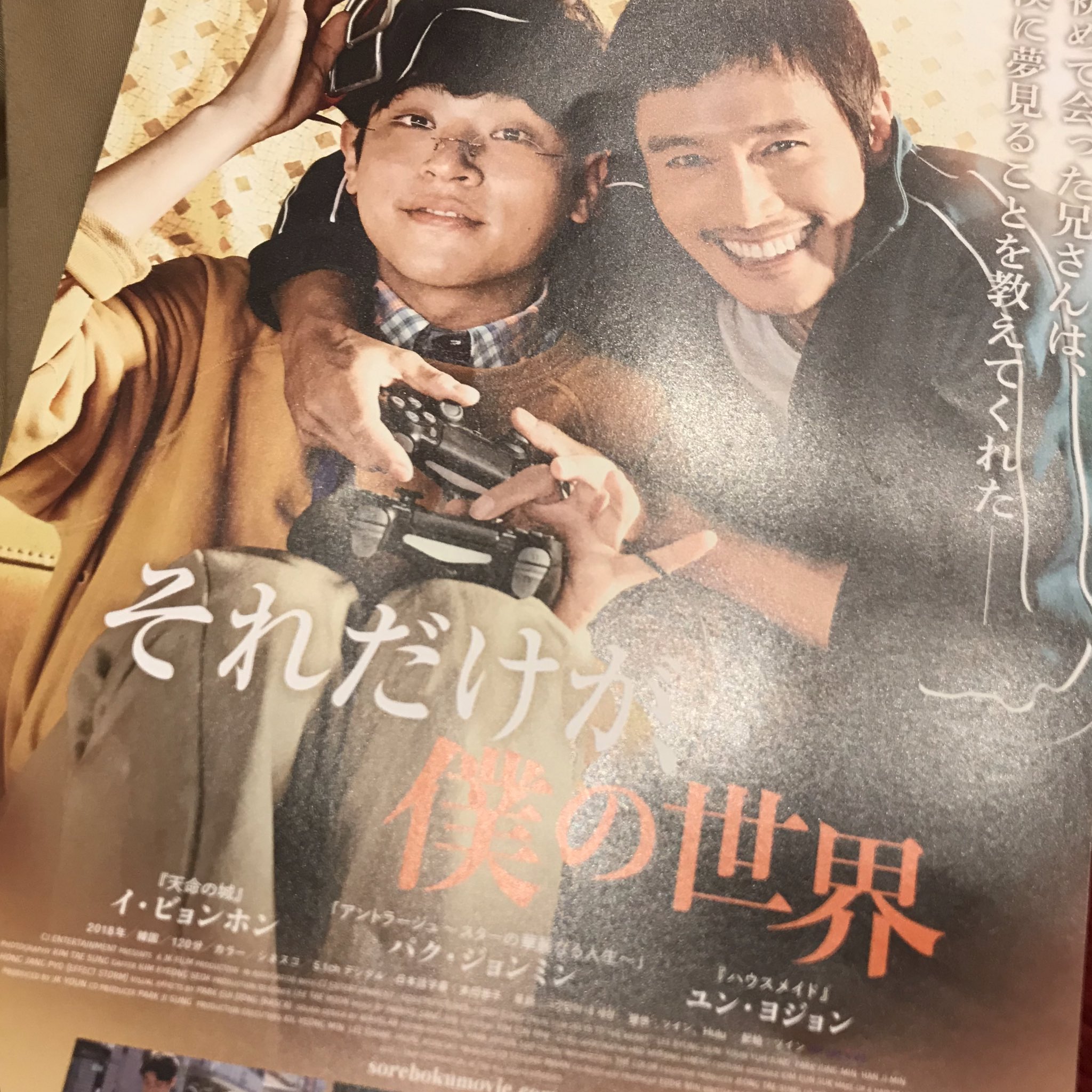 Yorume 韓国映画 それだけが僕の世界 試写会でした 良い映画でした すごく笑えるし感動もする家族もの やっぱり 韓国の作品は俳優さんたちが素晴らしい ピアノは代役なしで弾いているそうです 半端ない イ ビョンホン パク ジョンミン 登壇