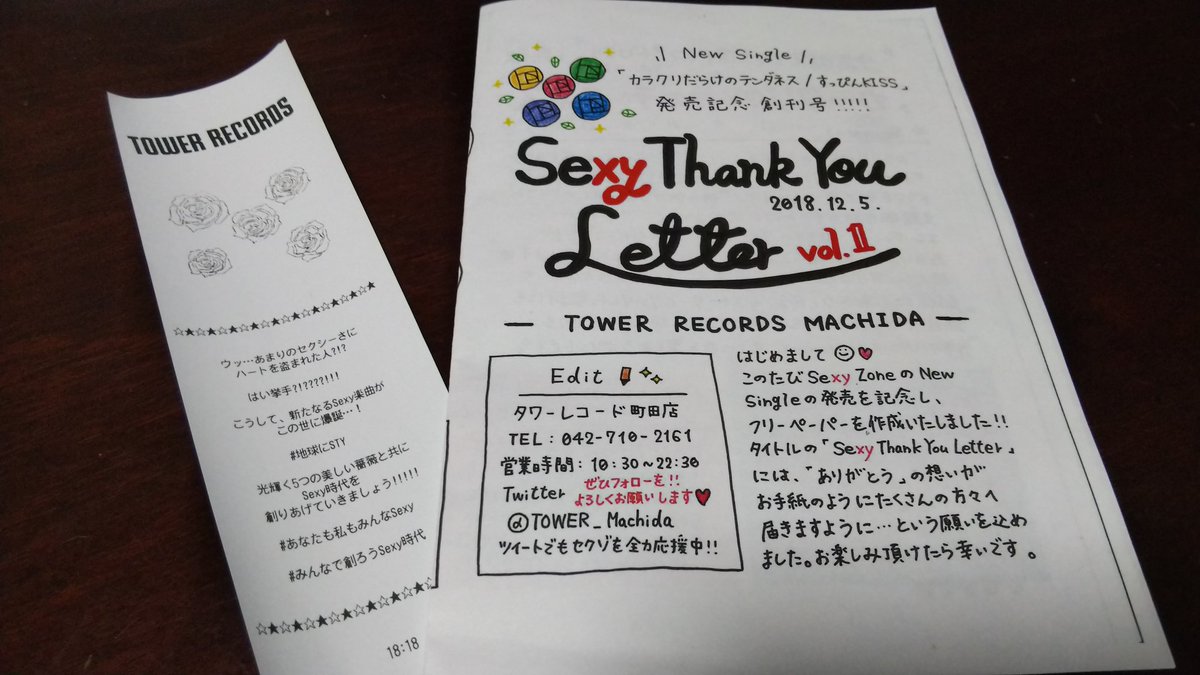 nyanarata's tweet photo. 3形態全部買うのも初めてだ！
タワレコってこんなレシートいただけるのね～。
折らないで渡してくれるやさしさに泣いたわ。
#NowPlaying️
#SexyZone
#カラクリだらけのテンダネス
#すっぴんKISS https://t.co/YU4HlJiRSU