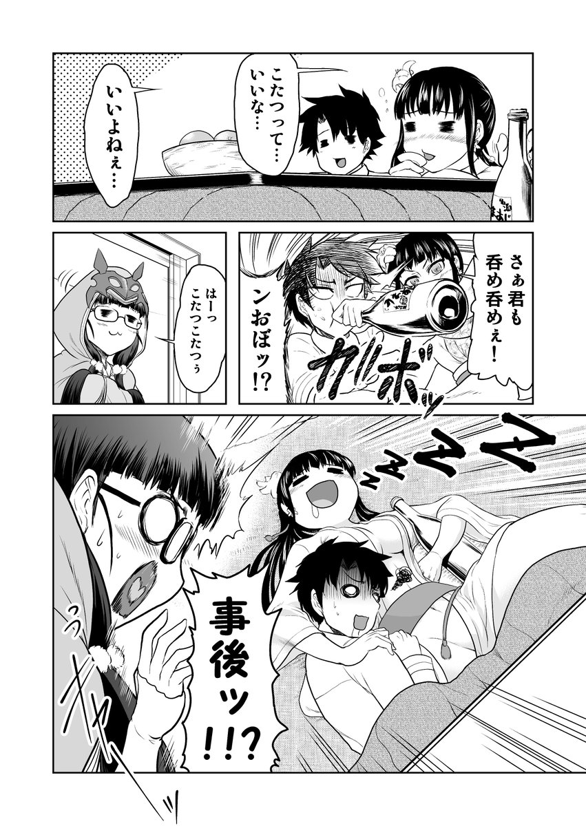 荊軻とこたつで酒を酌み交わしたいだけの人生だった…なFGOまんが。我が家でもこたつを出したので描きました。気が付くと荊軻のお色気をかきたくなってしまいますな…( ˘ω˘ ) 
