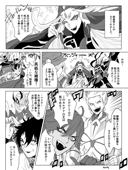 始皇帝さんがきてくれました 